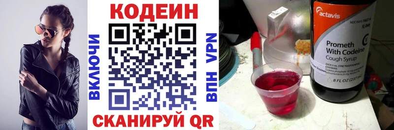 наркотики  Кириши  Codein Purple Drank 